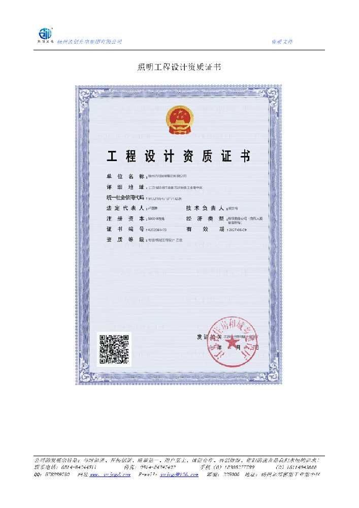 惠阳区照明工程设计资质证书