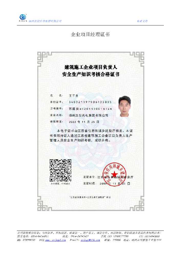 惠阳区企业项目经理证书