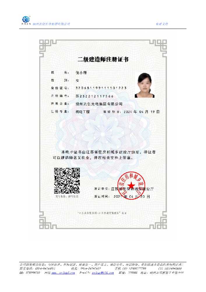 惠阳区二级建造师注册证书