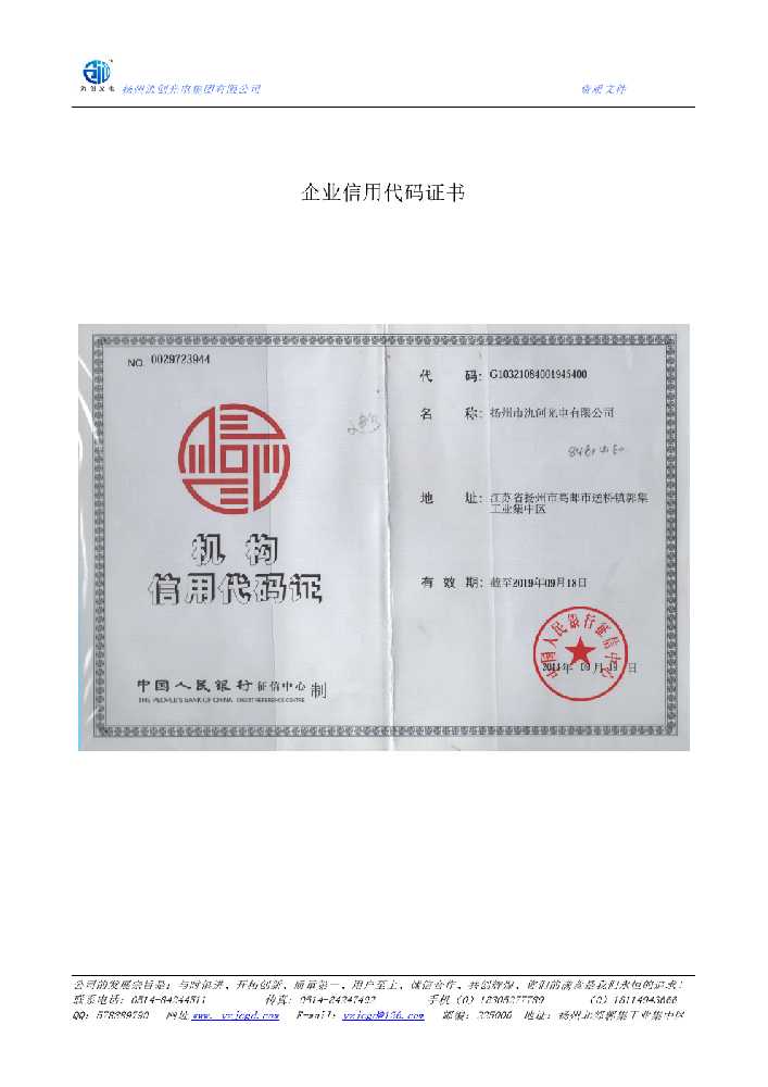 惠阳区企业信用代码证书
